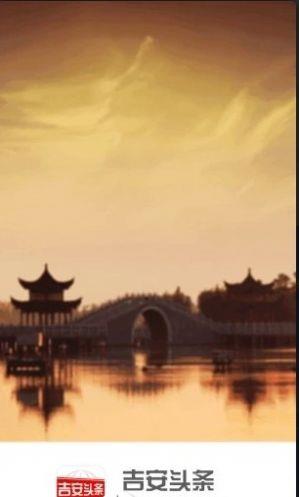 吉安头条
