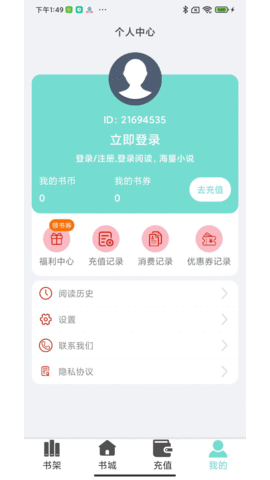 欢贝小说 1.0.0 安卓版截图