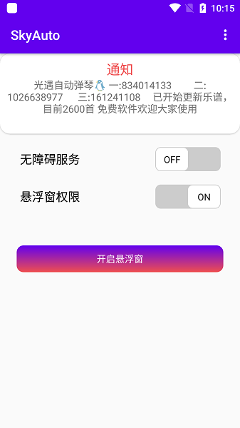 skyauto自动弹钢琴ios截图