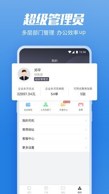 货拉拉企业版截图