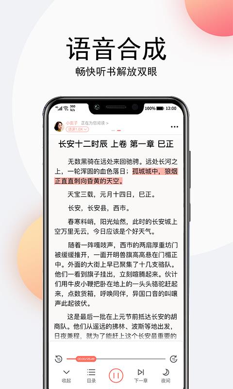 听书大全安卓版
