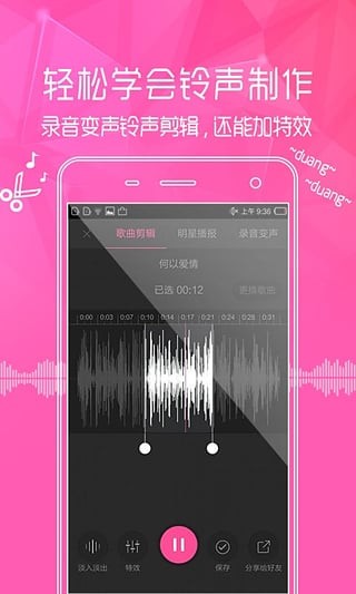 铃声大全截图