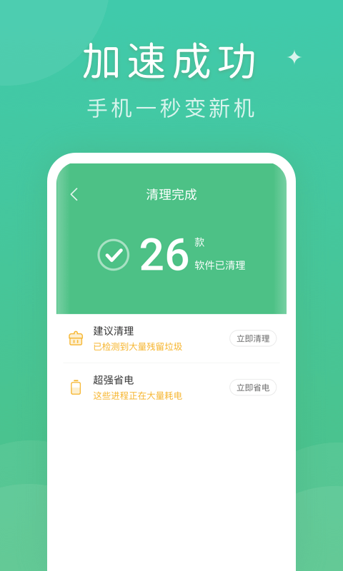 蜻蜓清理大师截图