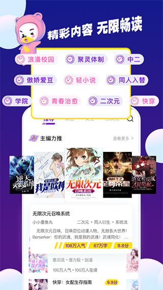 芒果次元快看小说 1.8.0 安卓版