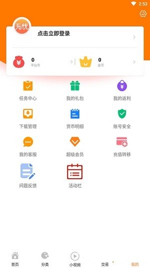 无忧手游盒截图