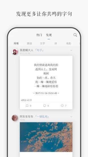 一言-记录字句发现共鸣截图