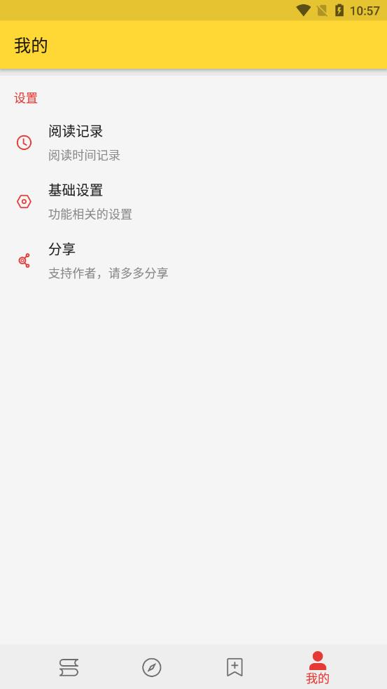 喵喵看书截图