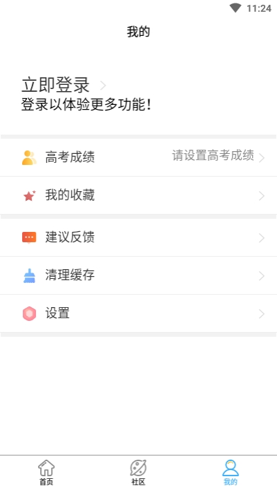 高考志愿一点通截图