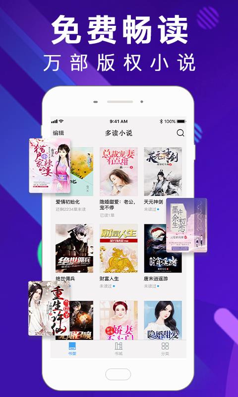 多读小说截图