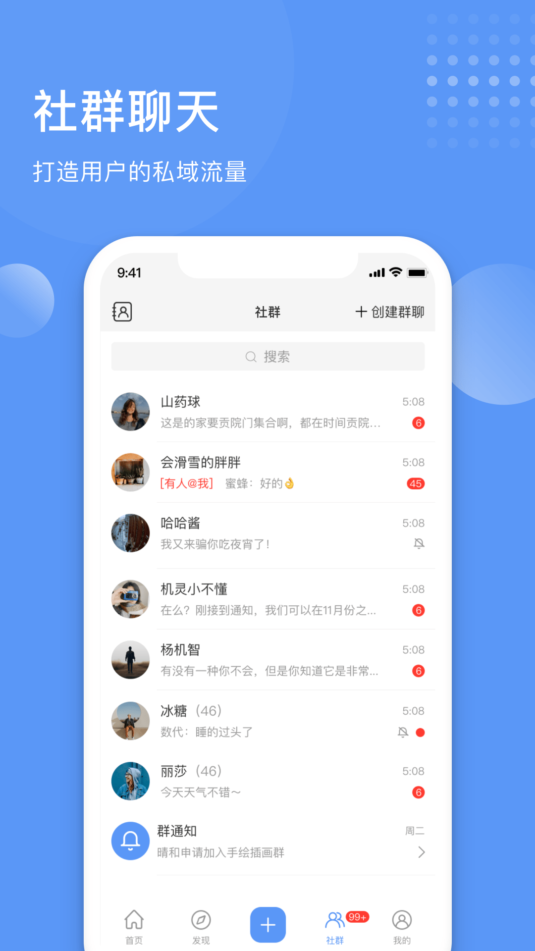 聊生截图