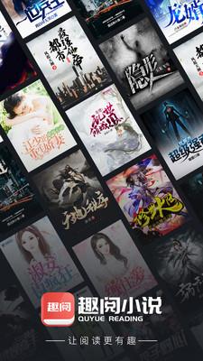 趣阅全本免费小说