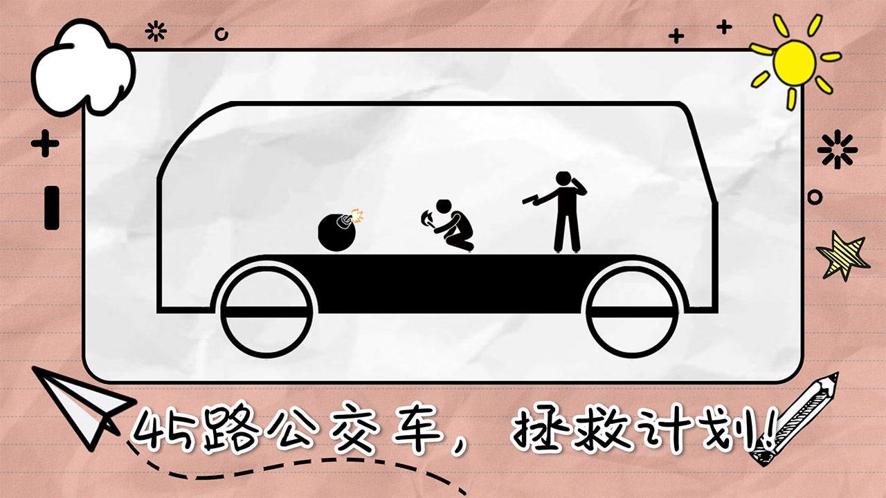 画线来闯关截图