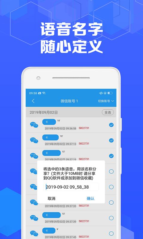 语音导出专家截图