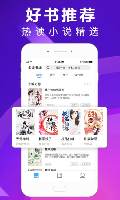 多读小说截图