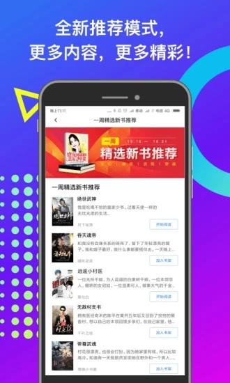 米读小说2019最新版截图