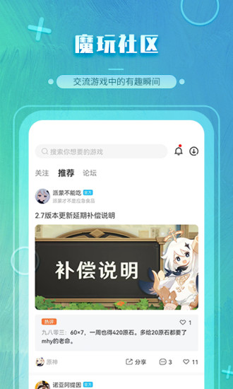魔玩助手老版本无实名版