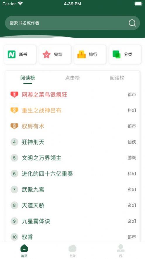 墨绿阅读截图