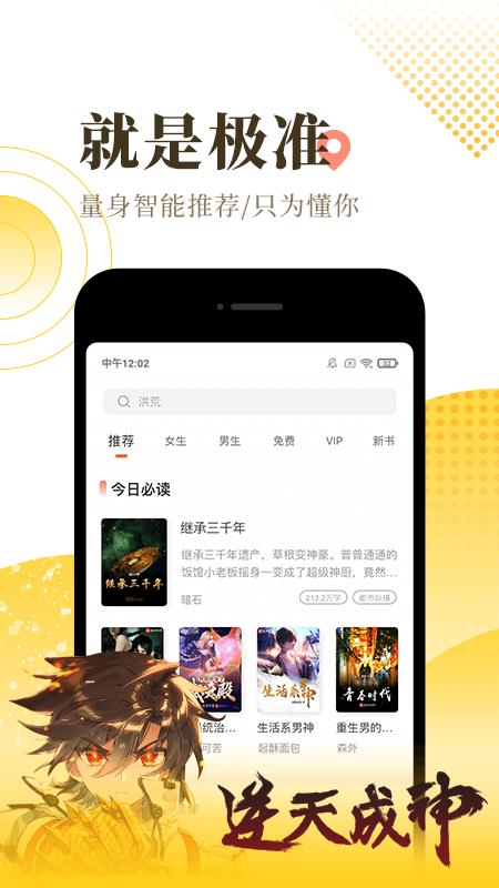 瞪眼小说