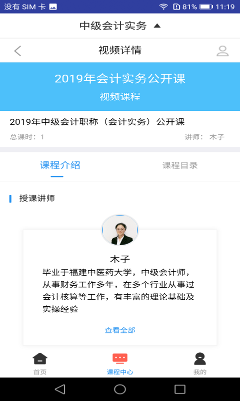 中级会计职称题库截图