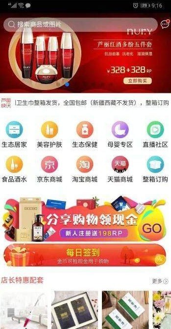芦丽优选截图