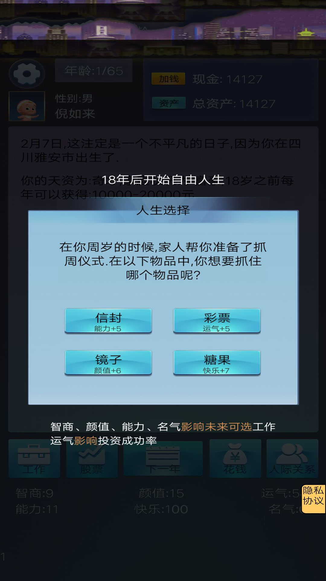 我想重新来过截图