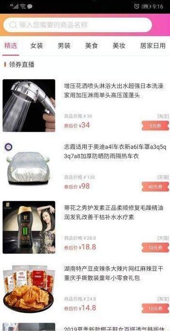 芦丽优选截图