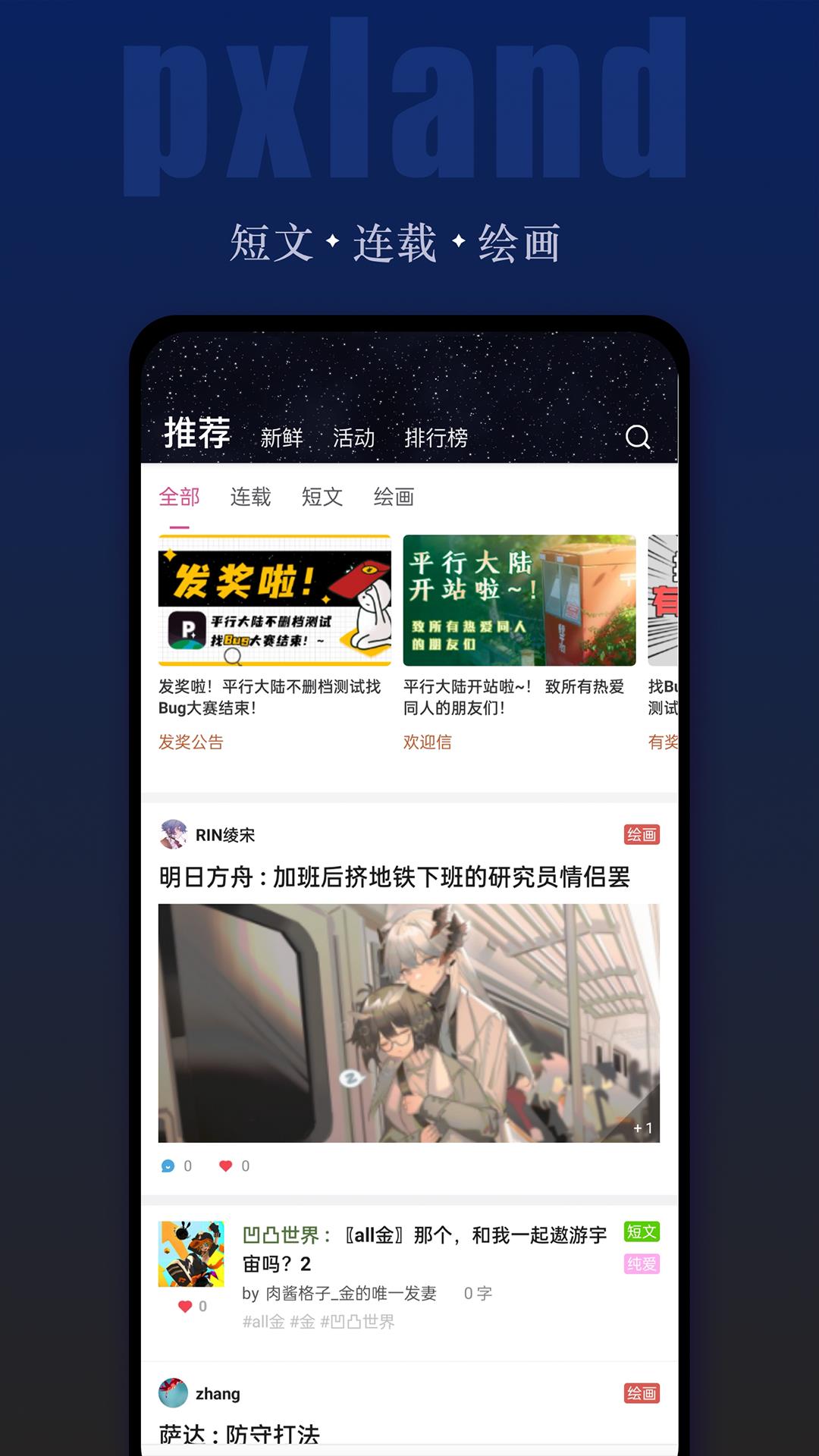 平行大陆App截图