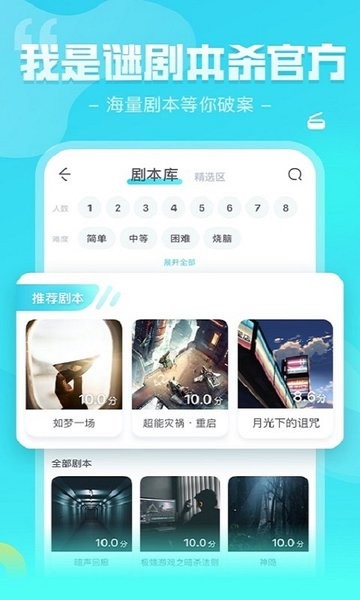 我是谜剧本杀截图