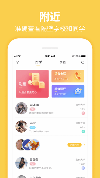 summer大学生交友截图