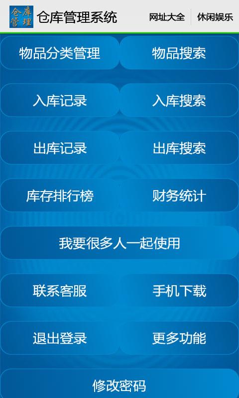 仓库管理系统App截图