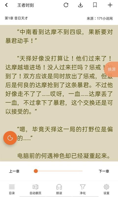 书省小说阅读器截图