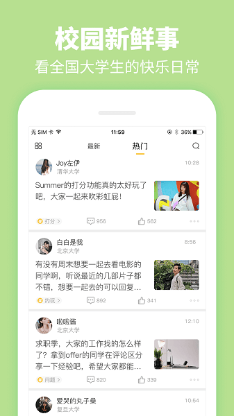 summer大学生交友截图