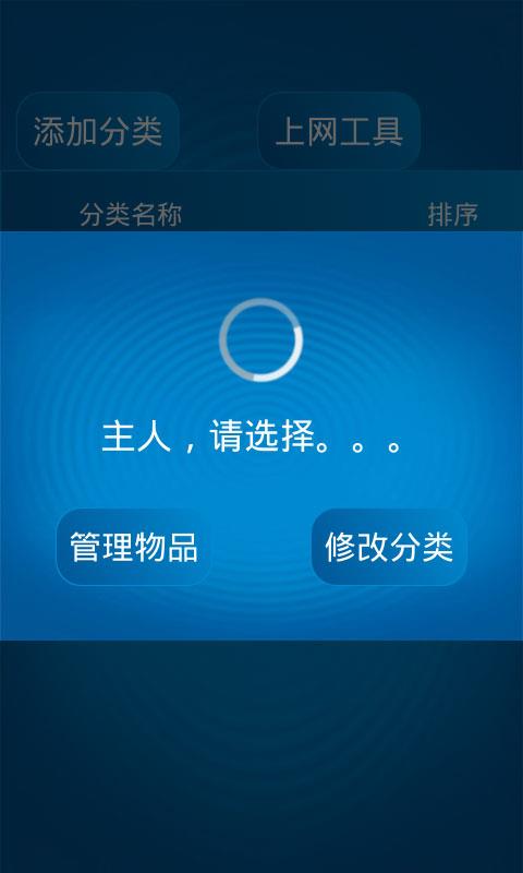 仓库管理系统App截图