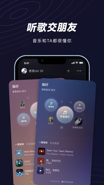 网易妙时截图