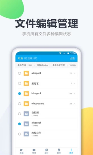 文件管理截图