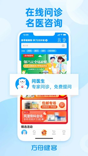 方舟健客网上药店截图