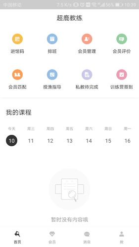 超鹿教练截图