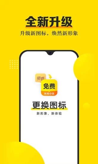 米阅小说免费版截图