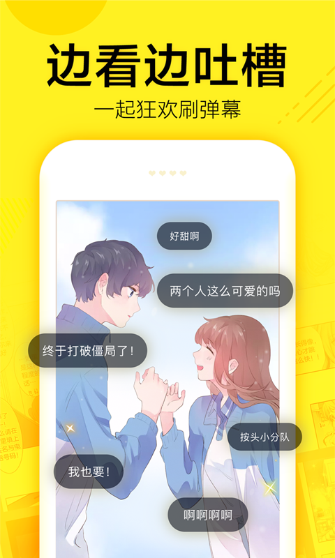 攻守漫画截图