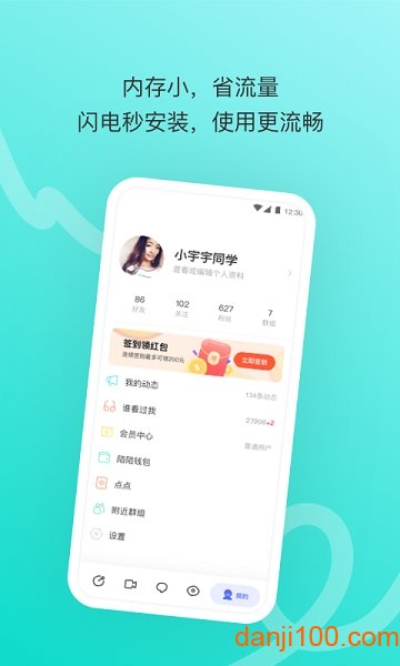 陌陌极速版最新版截图