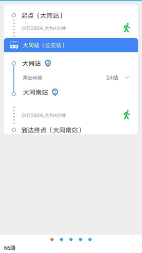 大同公交截图