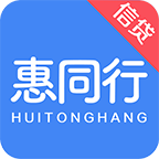 惠同行