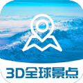 3D全球景点