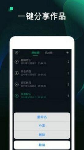 kgm转换mp3工具安卓手机版截图