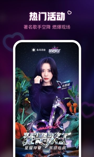 鱼耳语音手机版截图