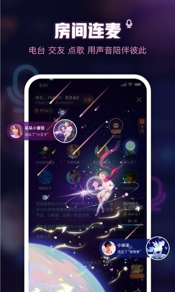 鱼耳语音手机版截图