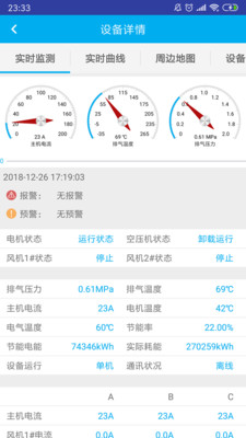 空压机e助手截图