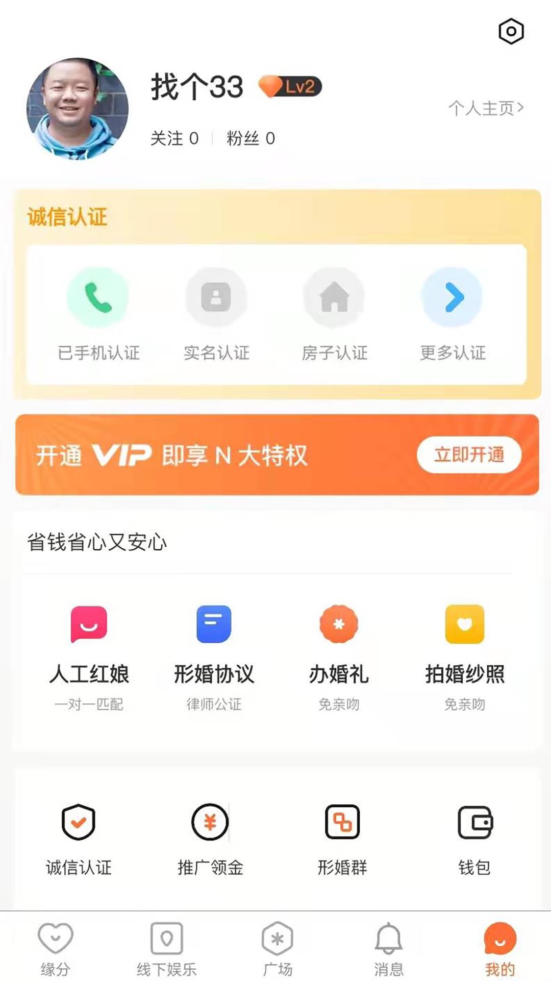 形友圈-形婚APP截图