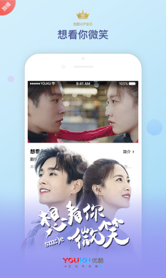 优酷下载免费下载安装旧版截图