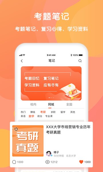 同学库(改名锦鲤宇宙)截图